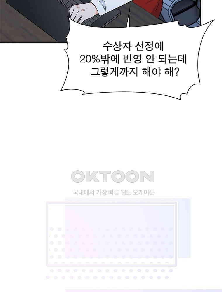 계약 남편에게 끌리는 이유 221화 17