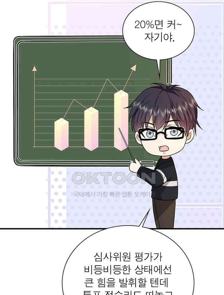 계약 남편에게 끌리는 이유 221화 18