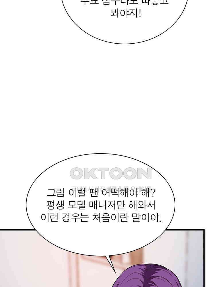 계약 남편에게 끌리는 이유 221화 19