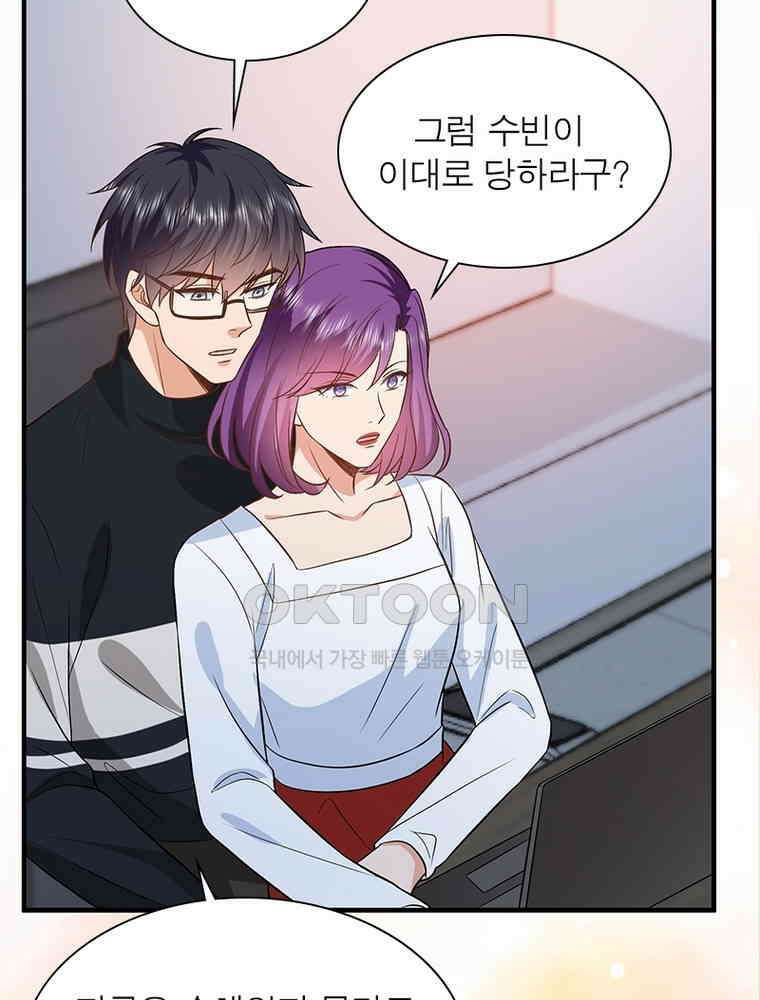 계약 남편에게 끌리는 이유 221화 21