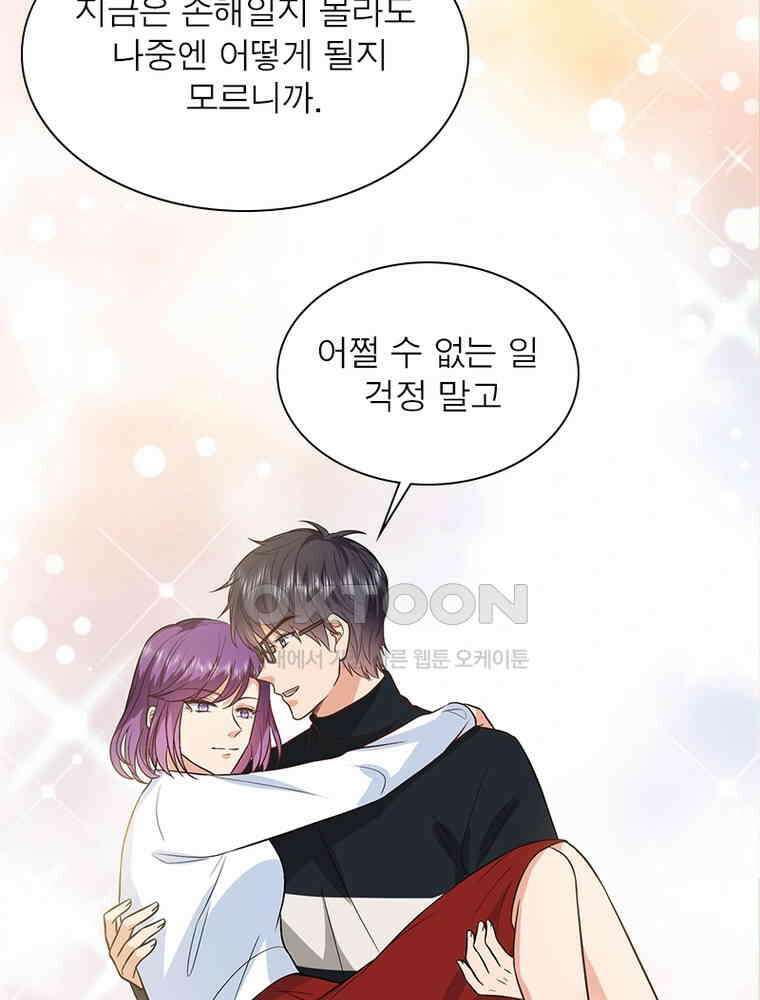 계약 남편에게 끌리는 이유 221화 22