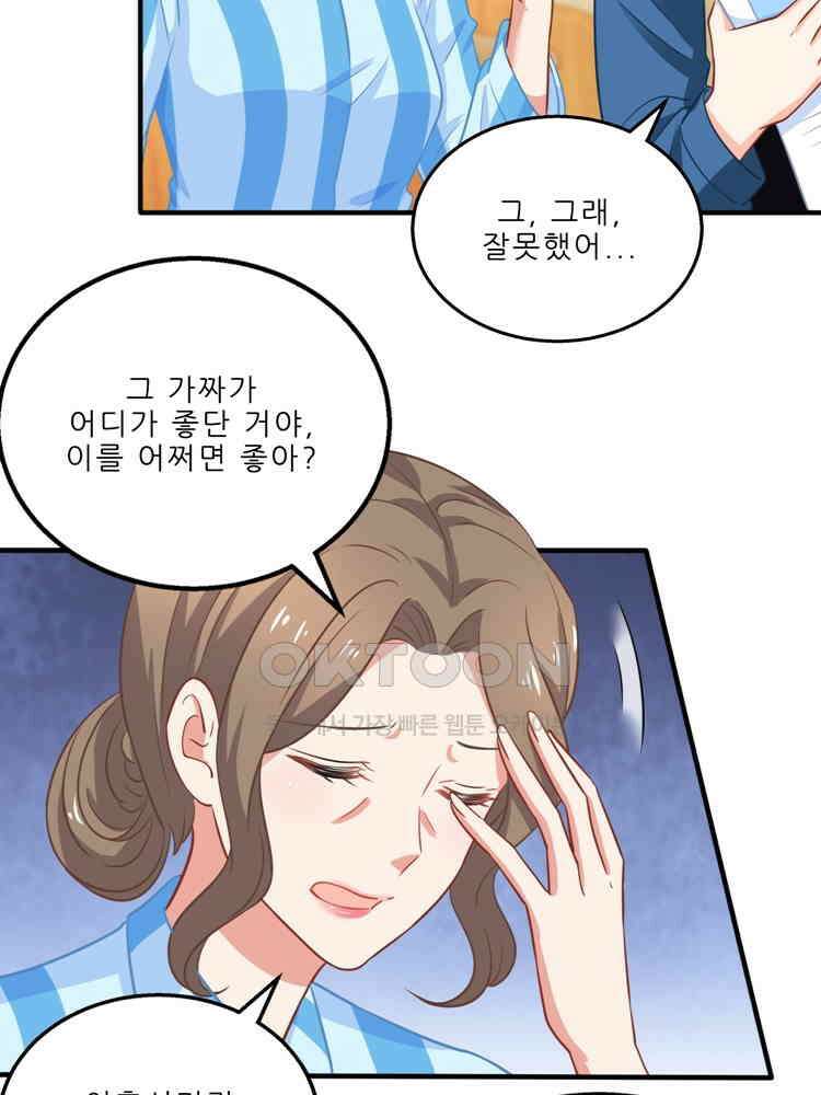 어쩌다 부부 168화 5