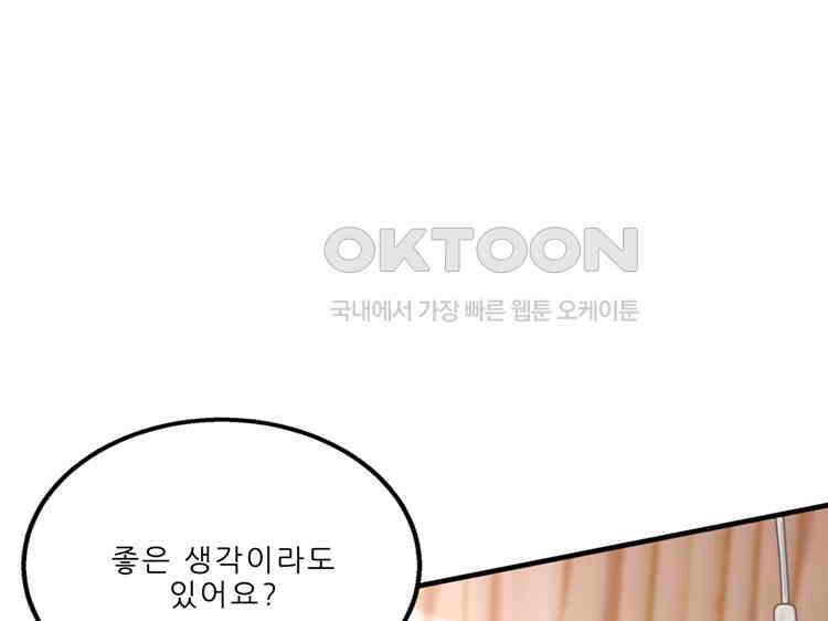 어쩌다 부부 168화 9