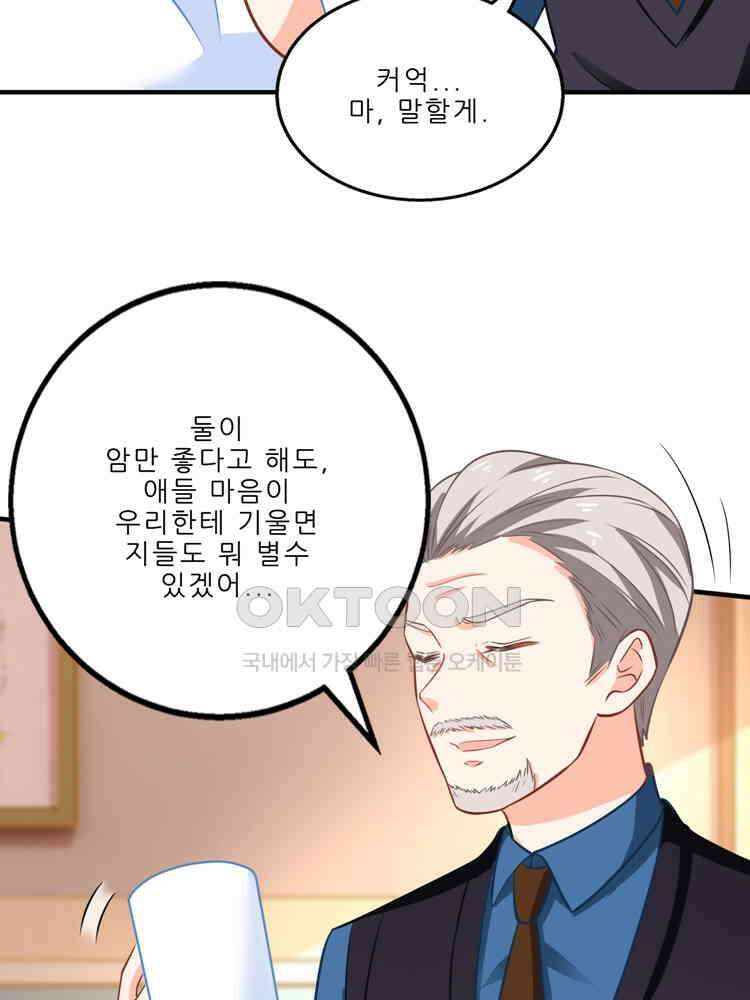 어쩌다 부부 168화 13
