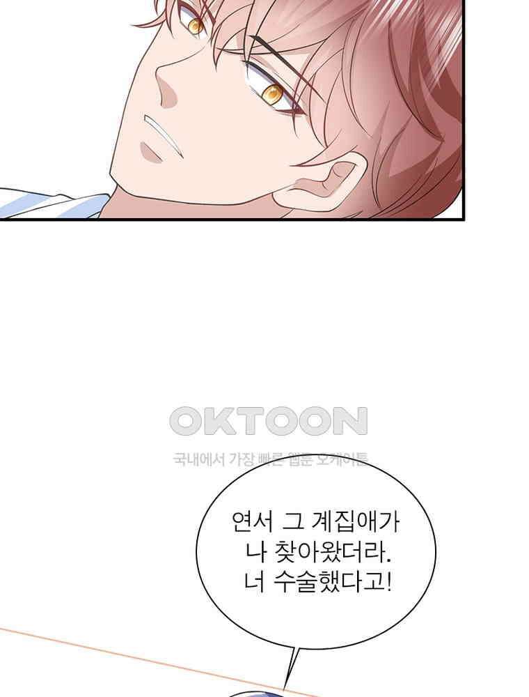 계약 남편에게 끌리는 이유 236화 6