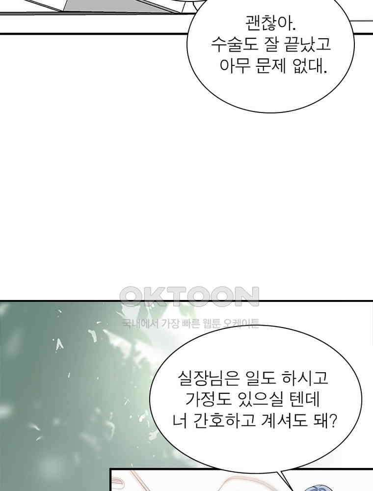 계약 남편에게 끌리는 이유 236화 8