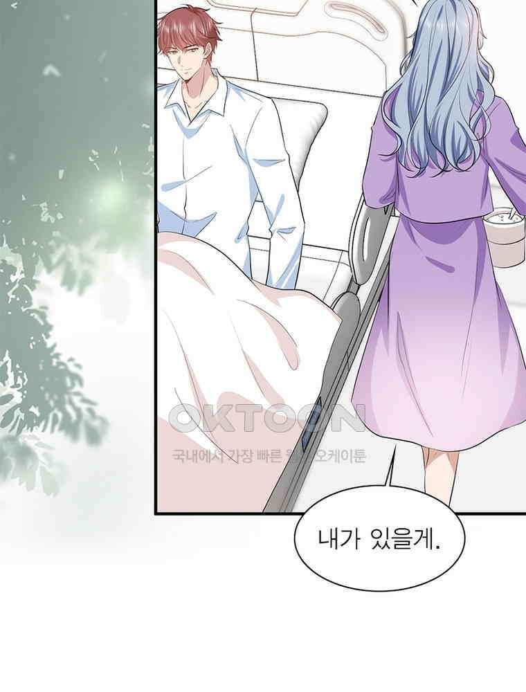 계약 남편에게 끌리는 이유 236화 9