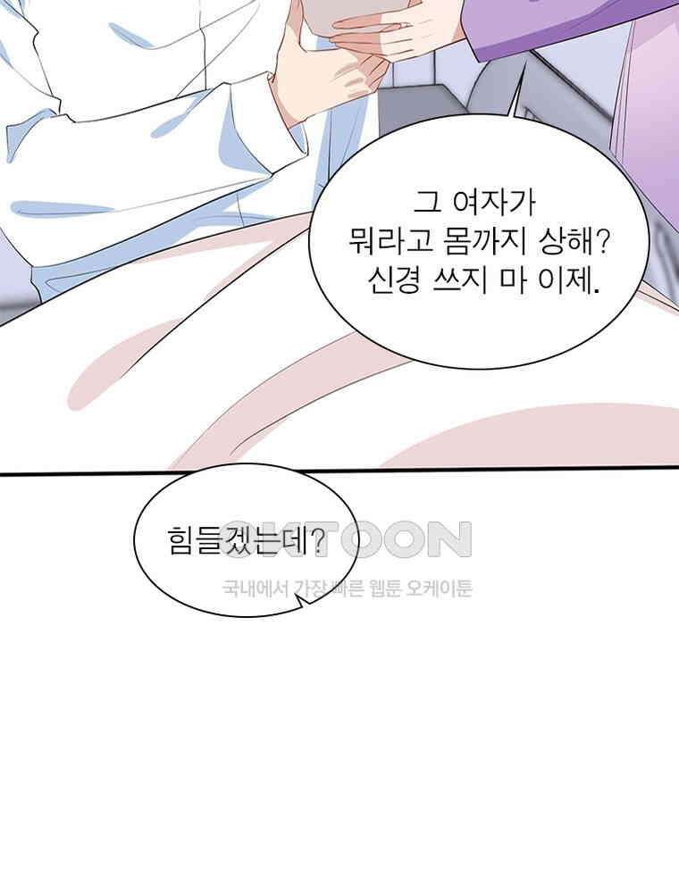 계약 남편에게 끌리는 이유 236화 11