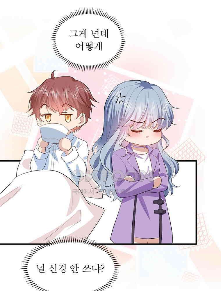 계약 남편에게 끌리는 이유 236화 12