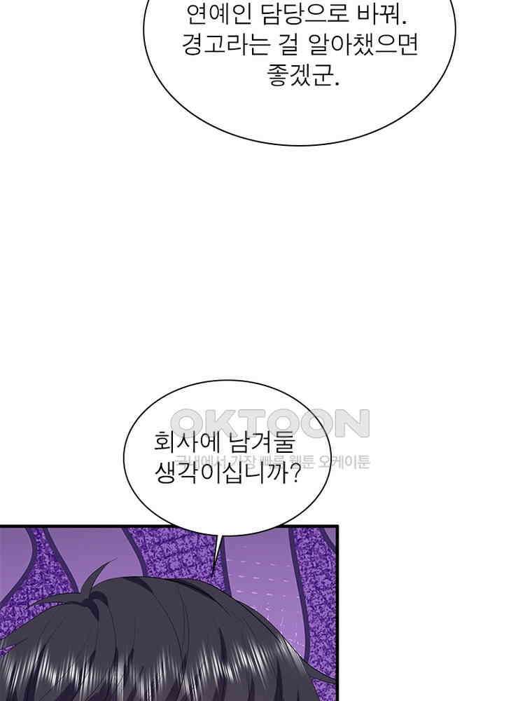 계약 남편에게 끌리는 이유 236화 18