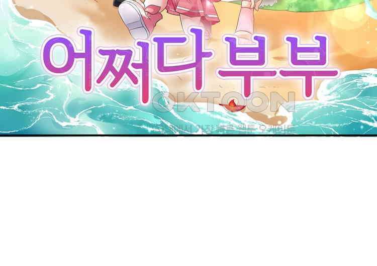 어쩌다 부부 180화 7