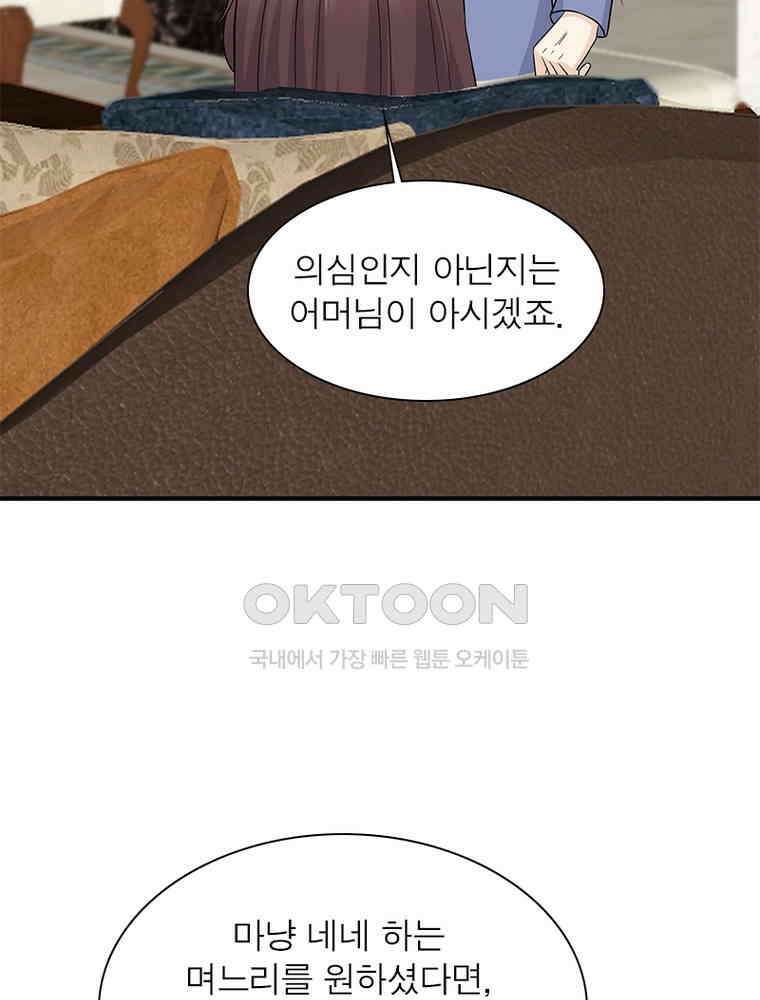 계약 남편에게 끌리는 이유 243화 4