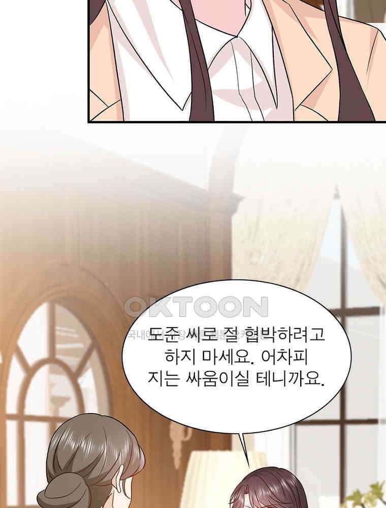 계약 남편에게 끌리는 이유 243화 6