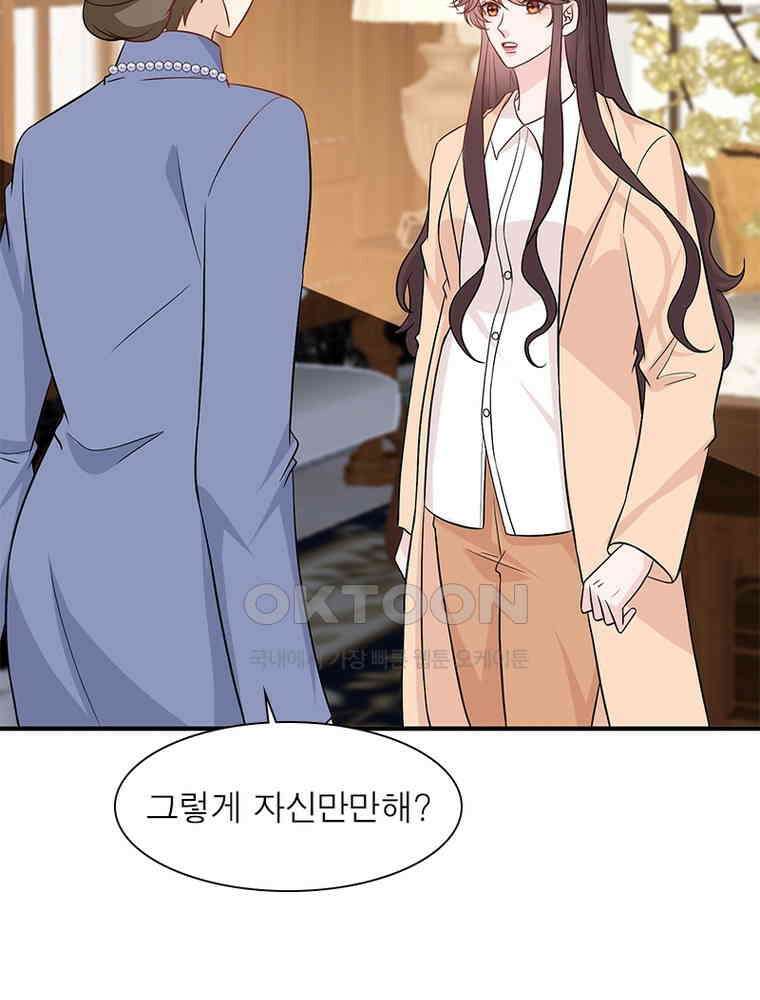 계약 남편에게 끌리는 이유 243화 7