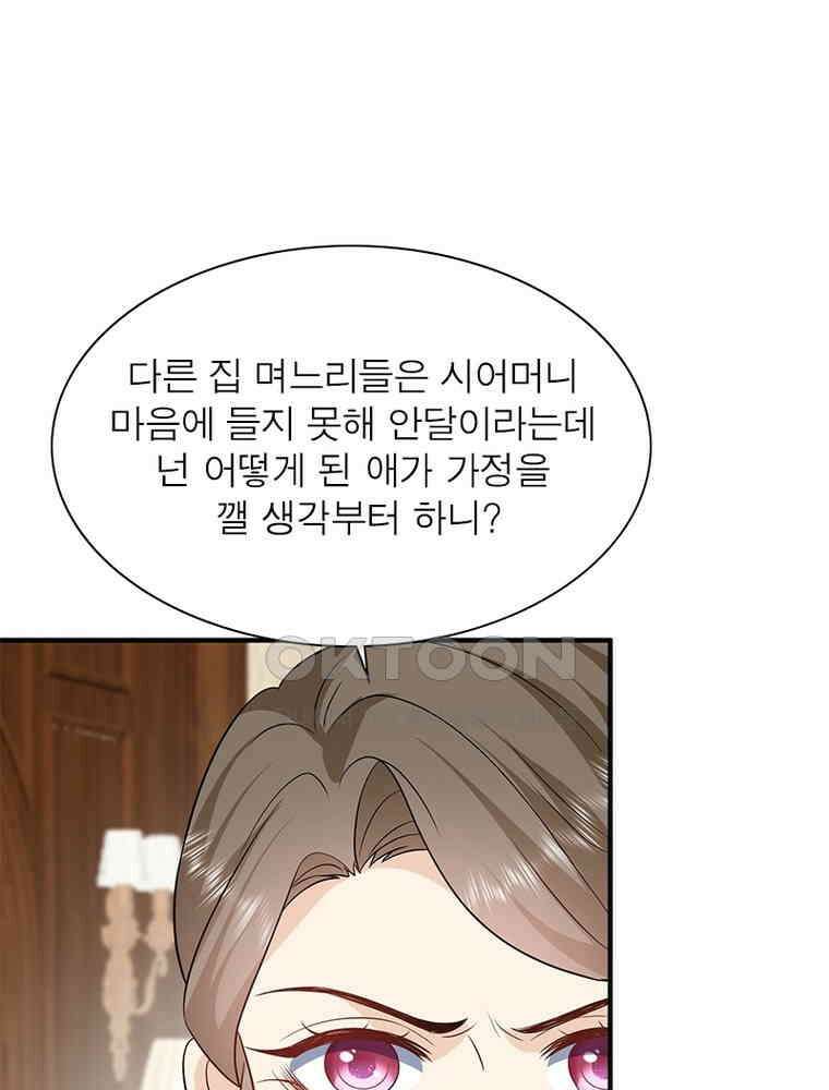 계약 남편에게 끌리는 이유 243화 8