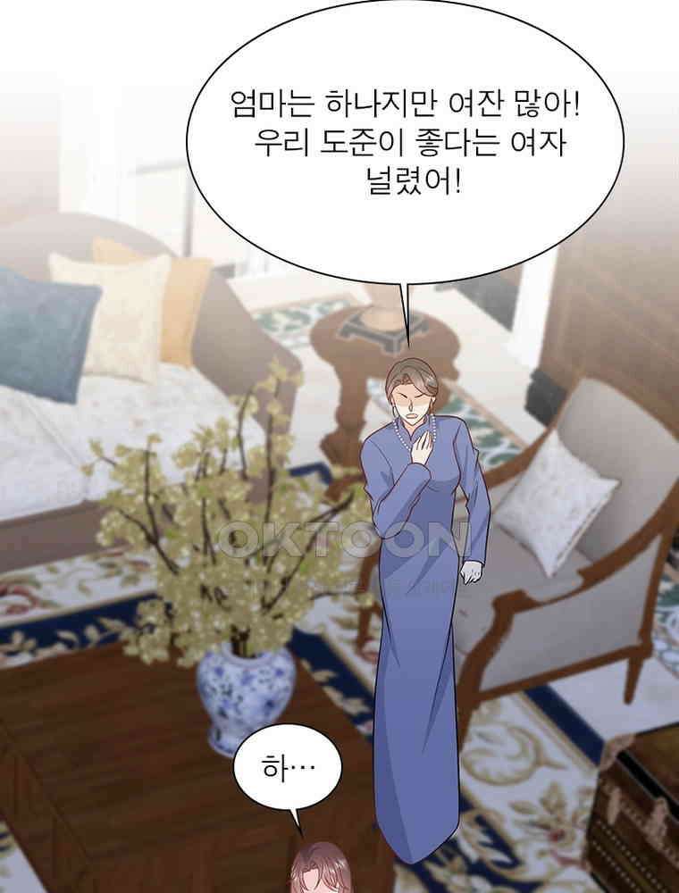계약 남편에게 끌리는 이유 243화 13