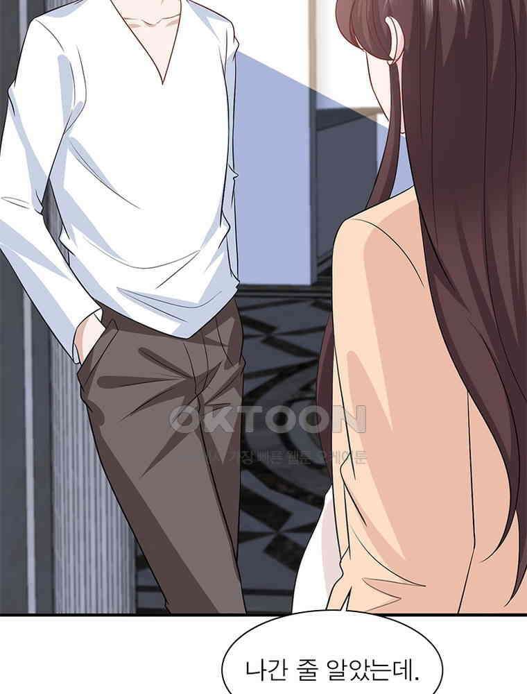 계약 남편에게 끌리는 이유 243화 17