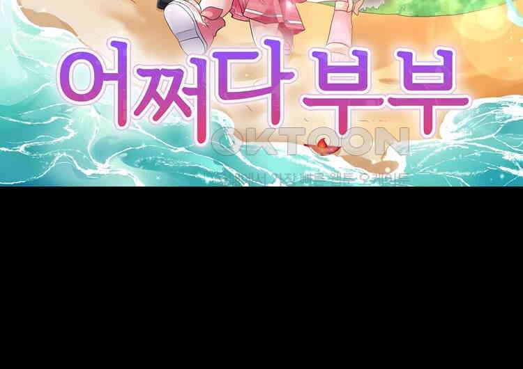 어쩌다 부부 194화 8
