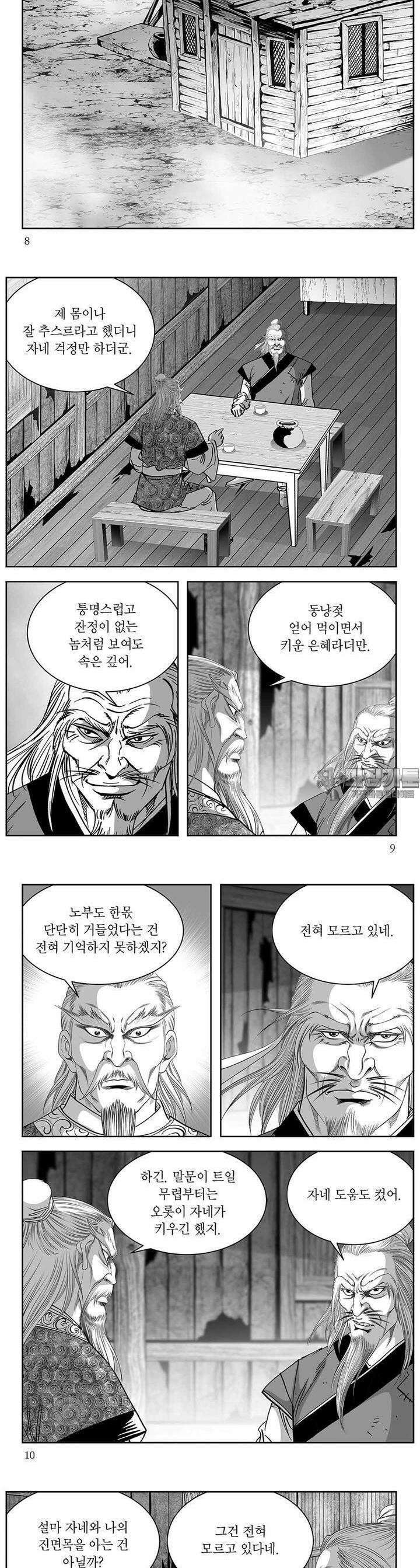 태평강호 3권 2