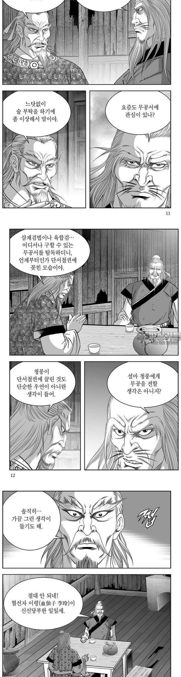 태평강호 3권 3