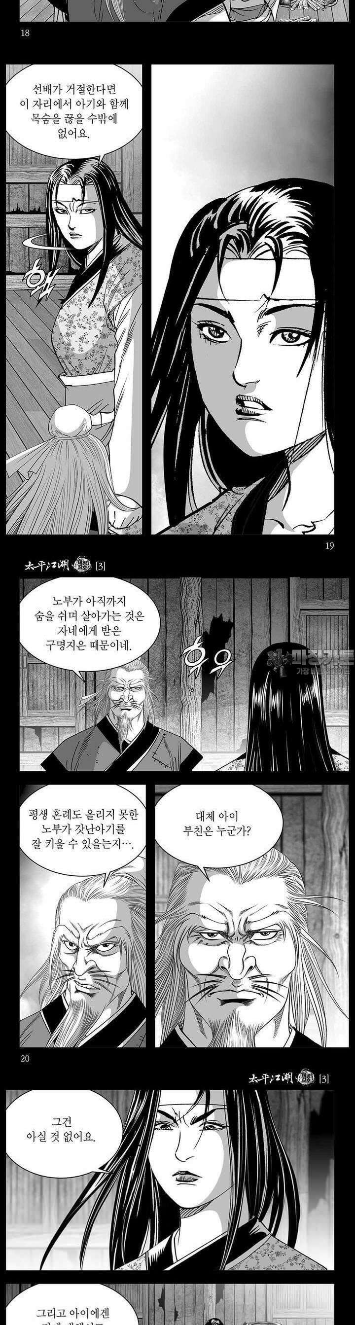 태평강호 3권 6