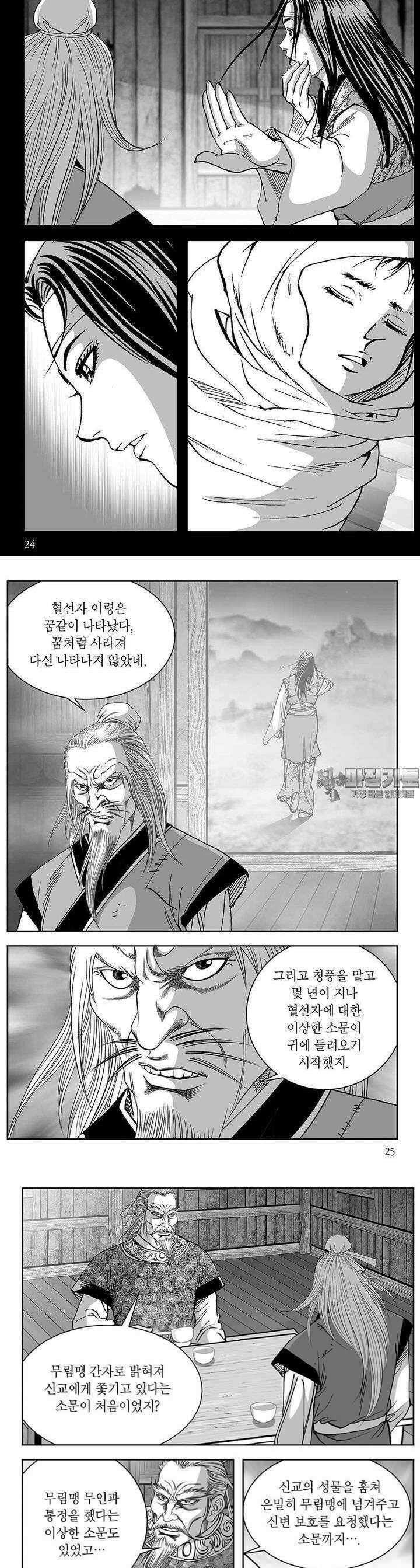 태평강호 3권 8