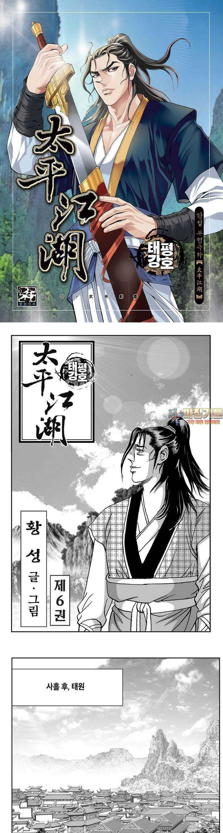 태평강호 6권 1