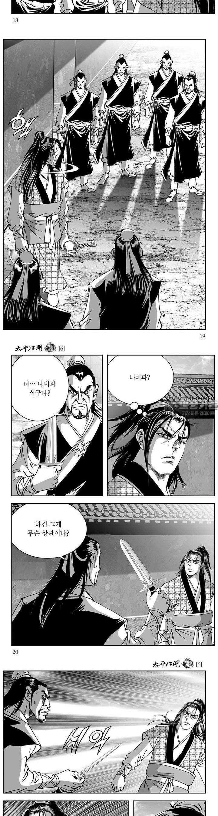 태평강호 6권 6