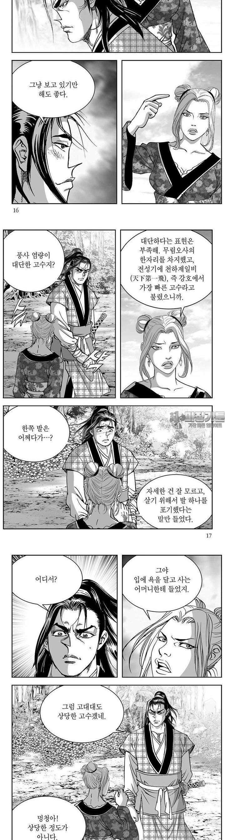 태평강호 8권 5
