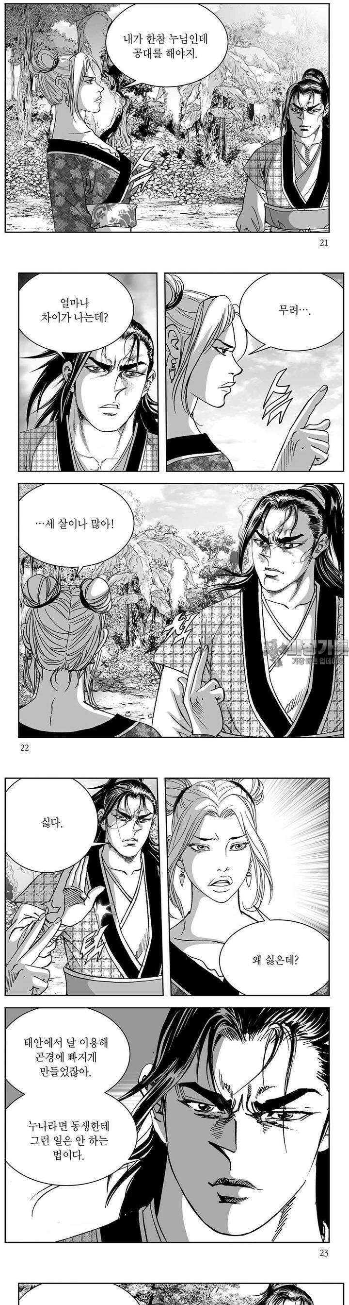 태평강호 8권 7