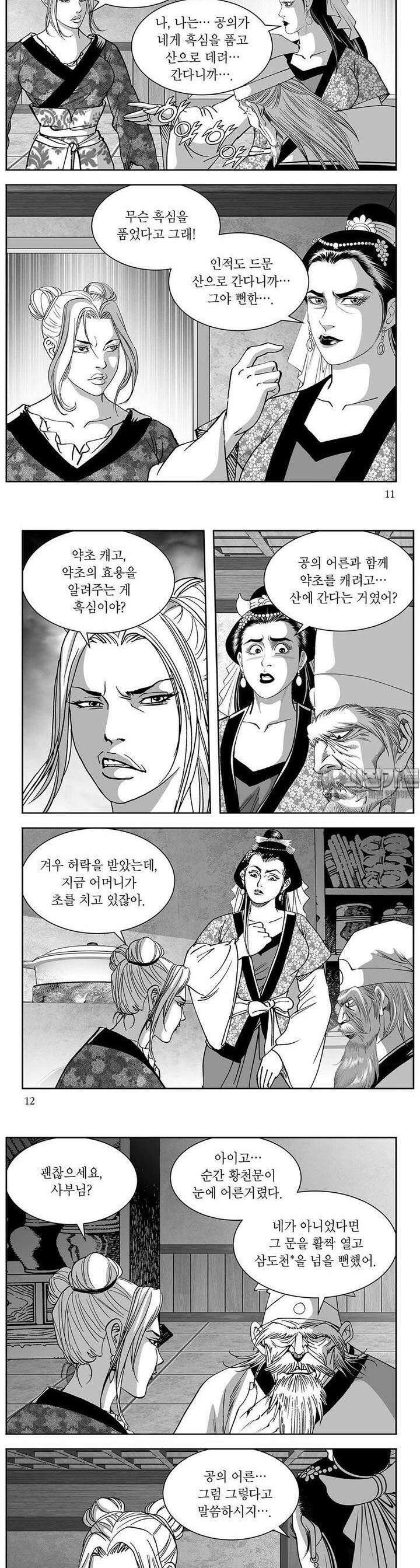 태평강호 12권 3