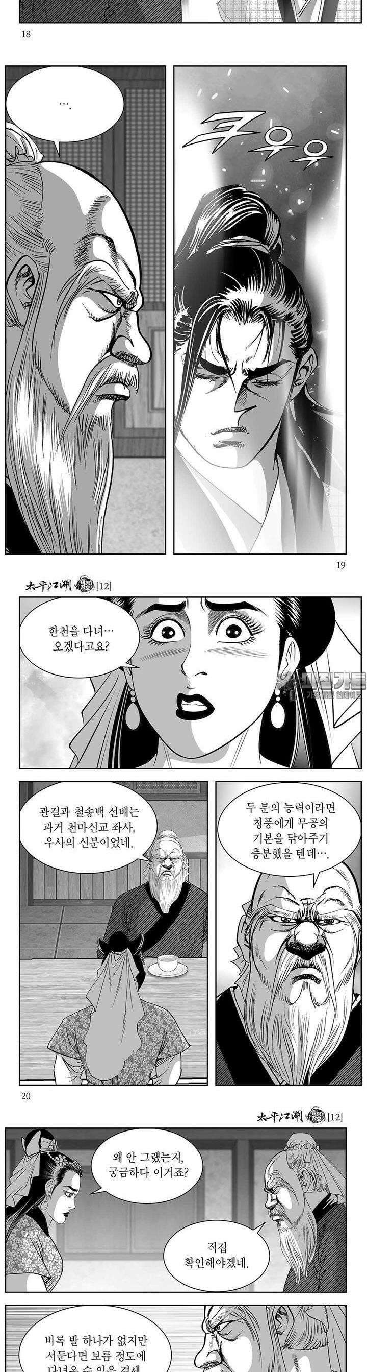 태평강호 12권 6