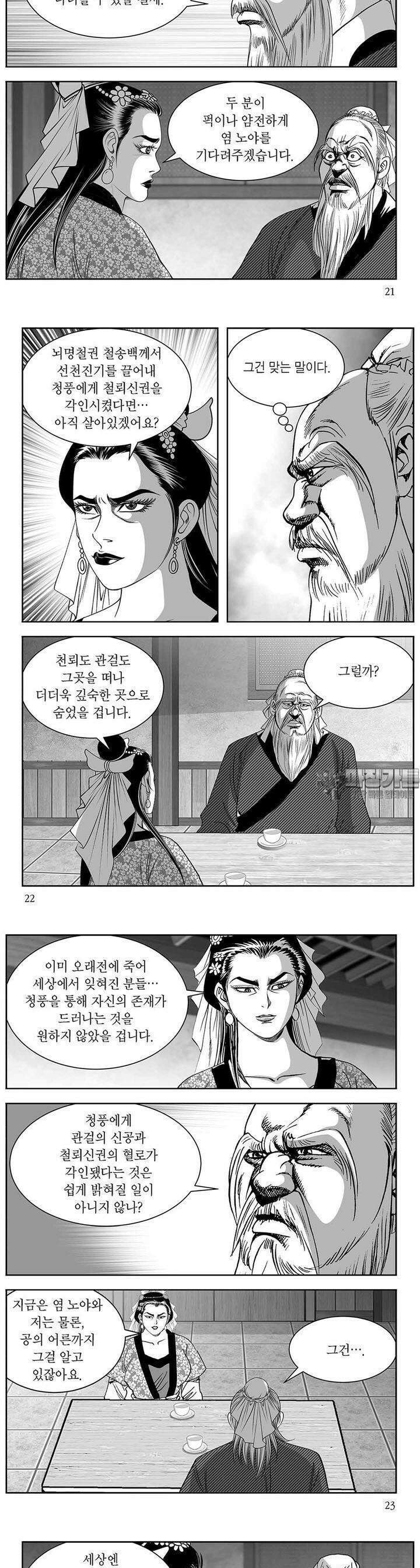 태평강호 12권 7