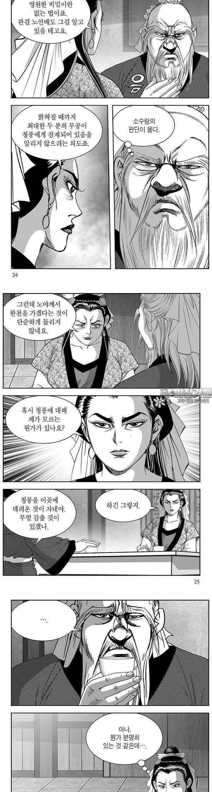 태평강호 12권 8