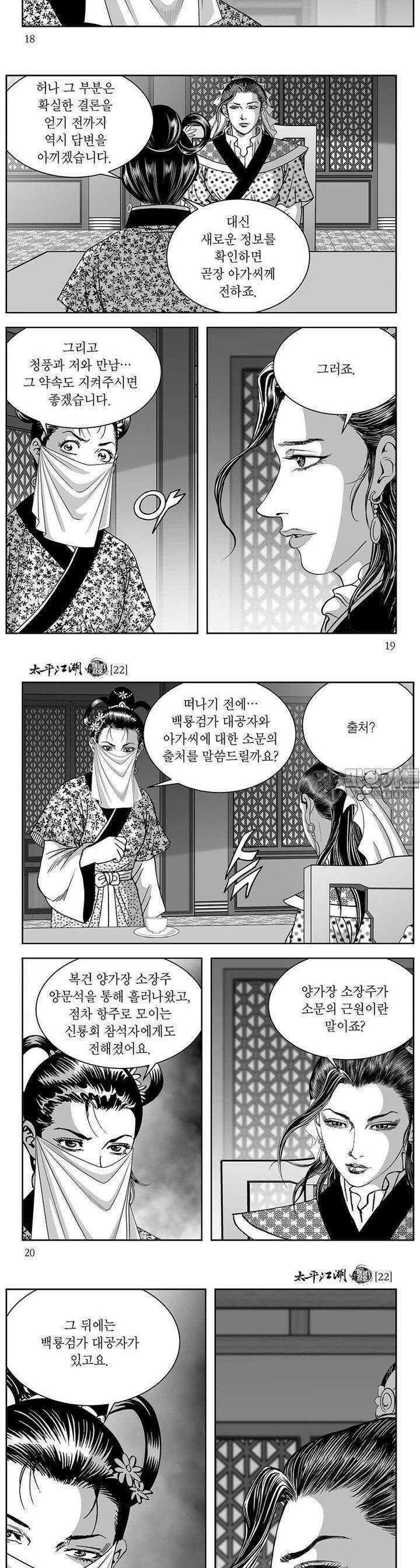 태평강호 22권 6