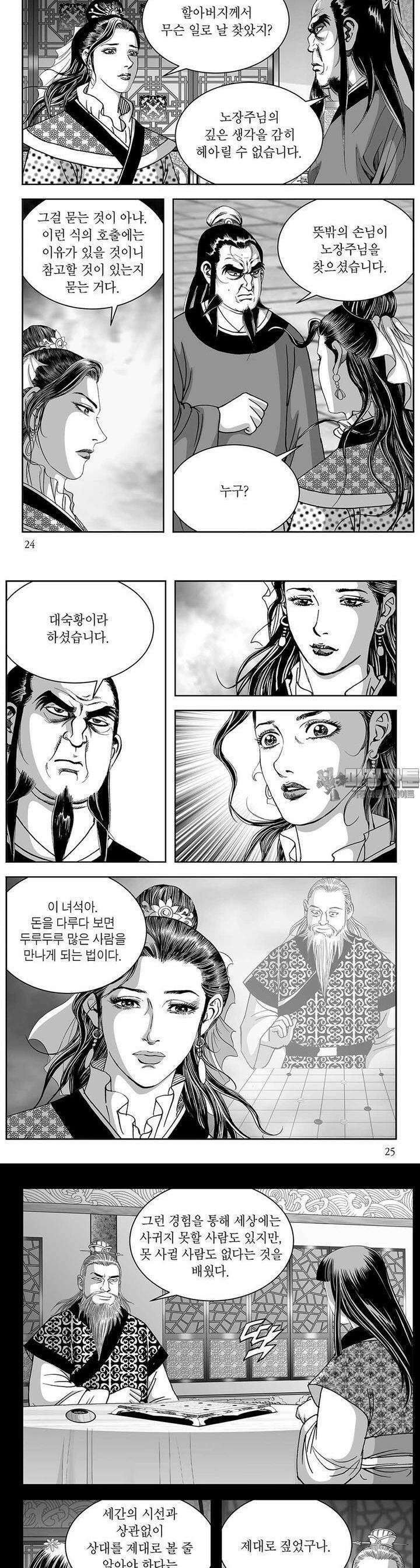 태평강호 22권 8