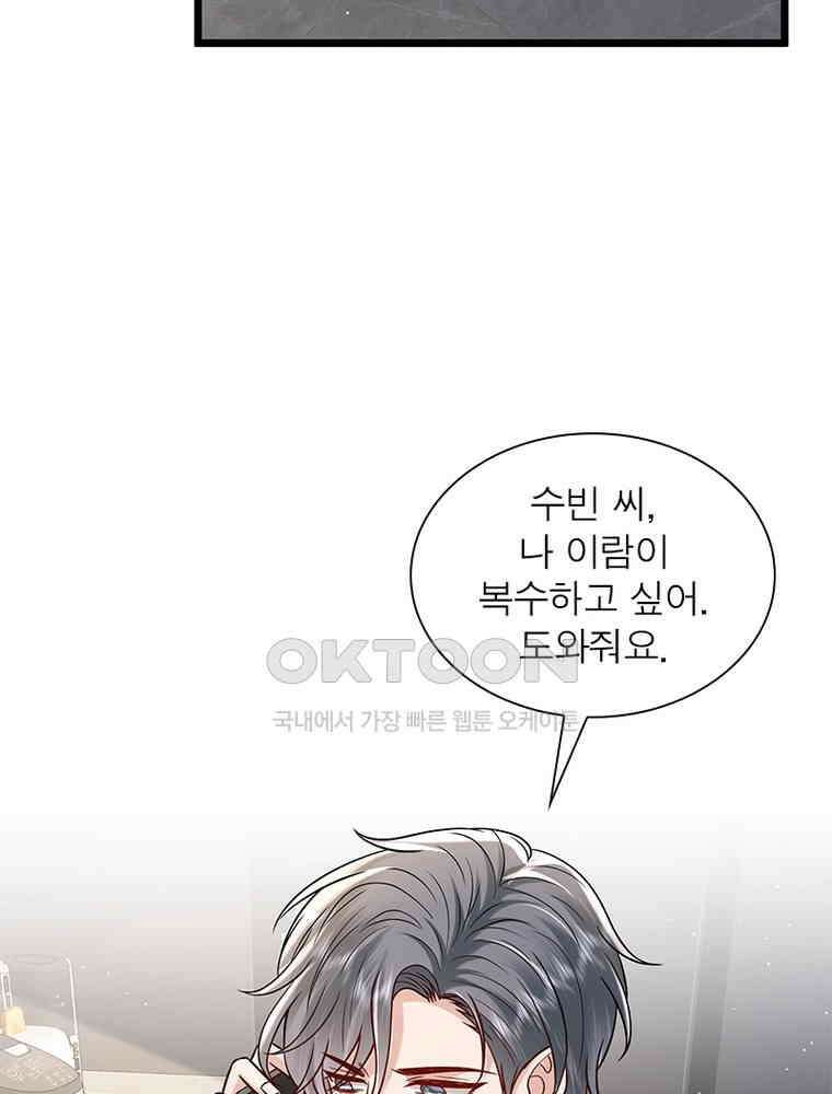 계약 남편에게 끌리는 이유 260화 4
