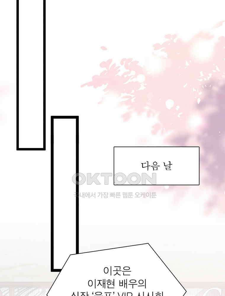 계약 남편에게 끌리는 이유 260화 7