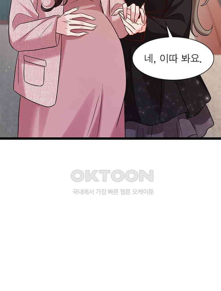 계약 남편에게 끌리는 이유 260화 13
