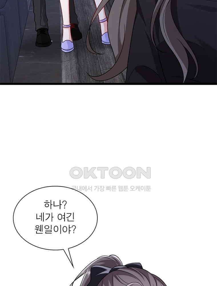 계약 남편에게 끌리는 이유 260화 17