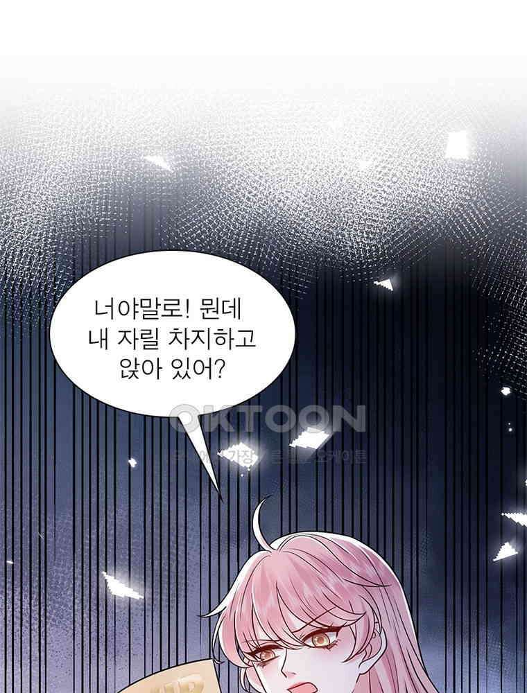 계약 남편에게 끌리는 이유 260화 19