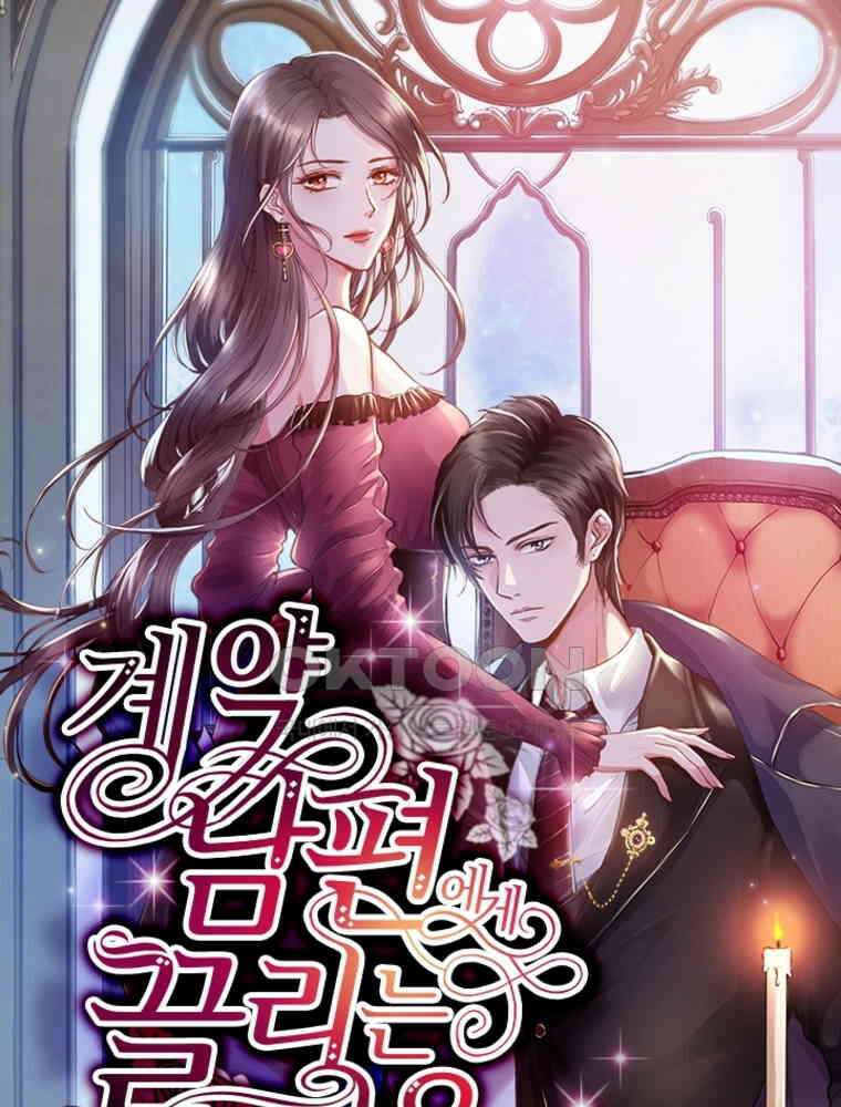 계약 남편에게 끌리는 이유 263화 1