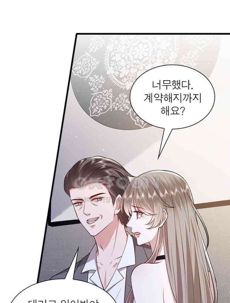 계약 남편에게 끌리는 이유 263화 3