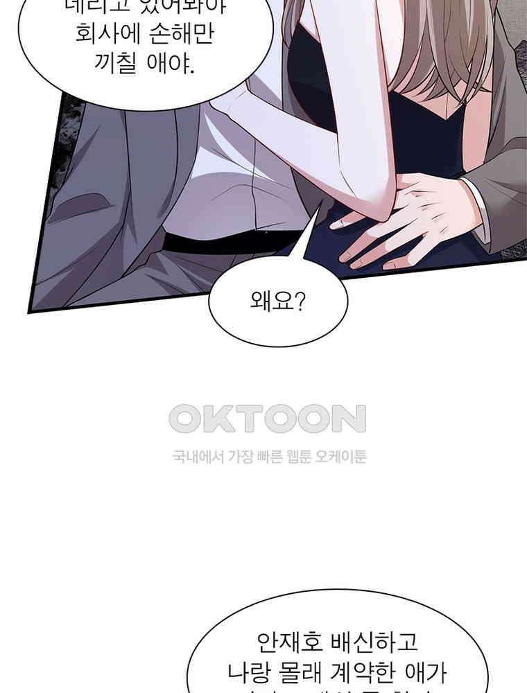 계약 남편에게 끌리는 이유 263화 4