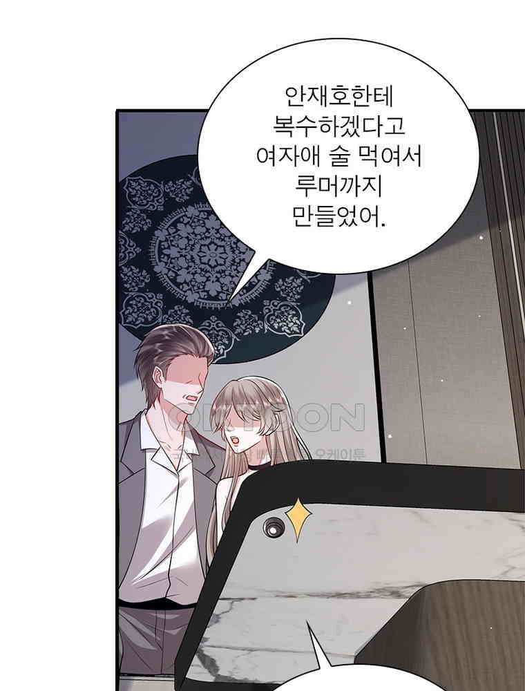 계약 남편에게 끌리는 이유 263화 6