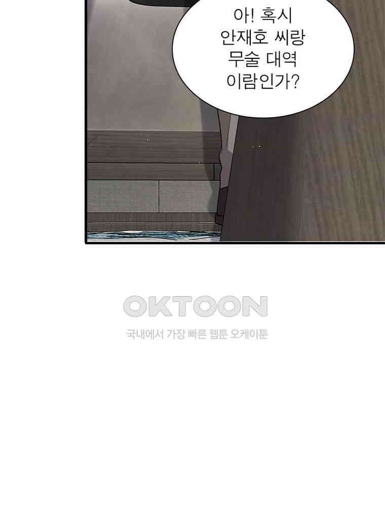 계약 남편에게 끌리는 이유 263화 7