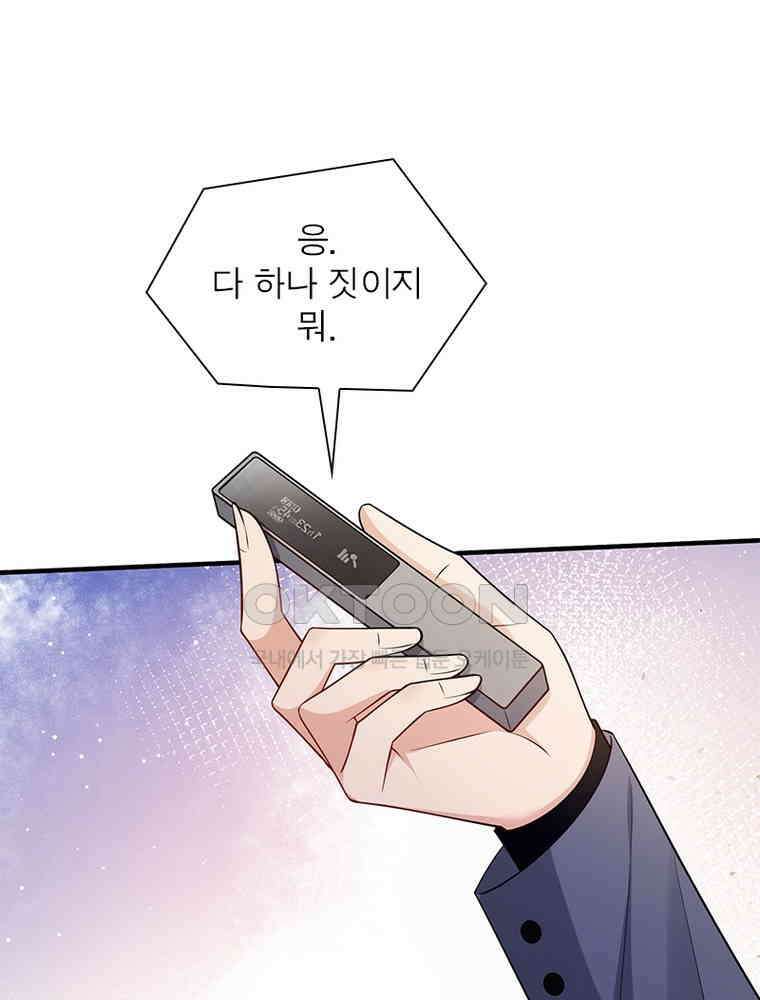 계약 남편에게 끌리는 이유 263화 8