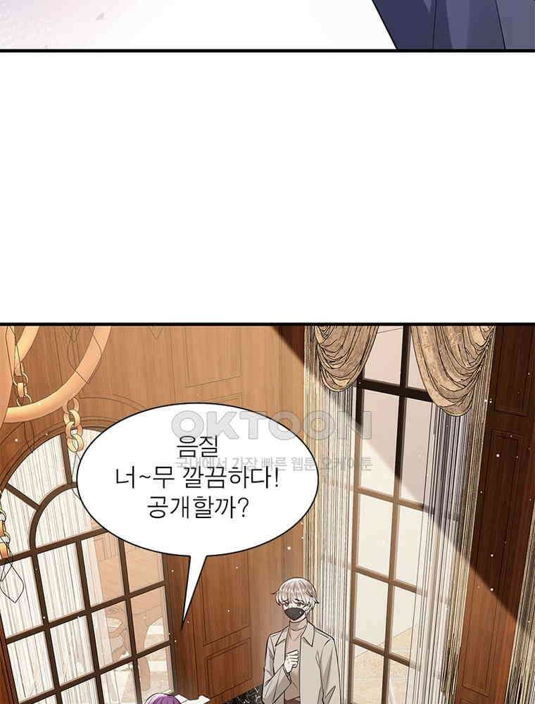 계약 남편에게 끌리는 이유 263화 9