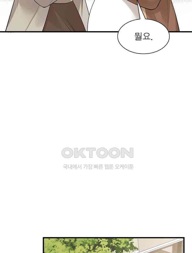 계약 남편에게 끌리는 이유 263화 12