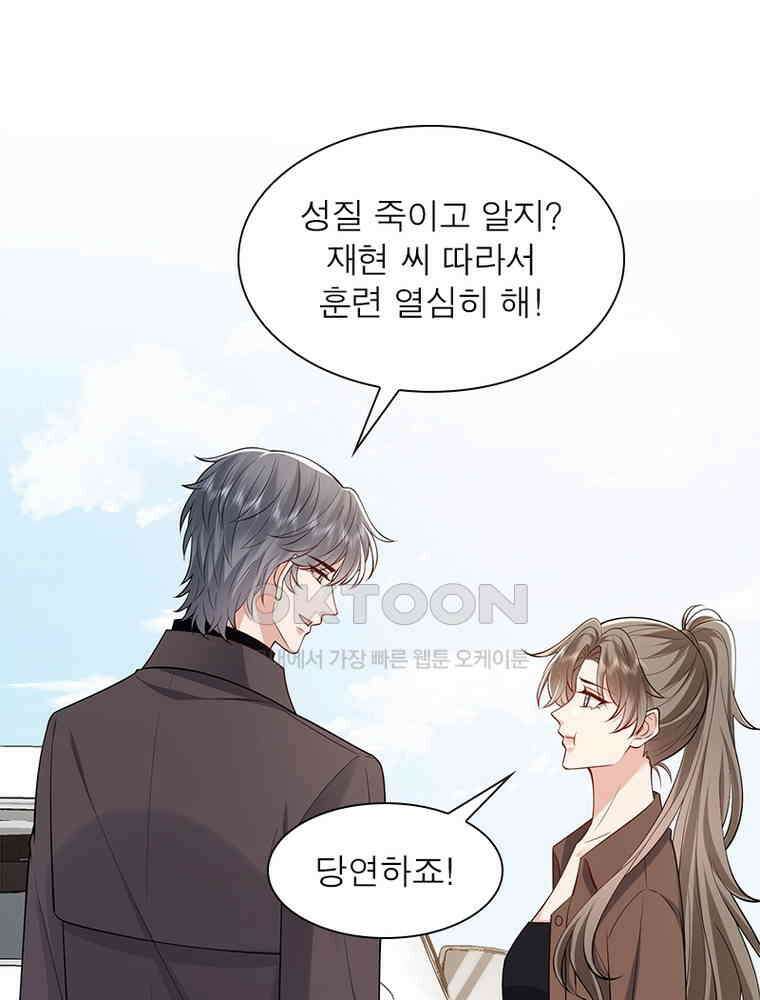 계약 남편에게 끌리는 이유 263화 14